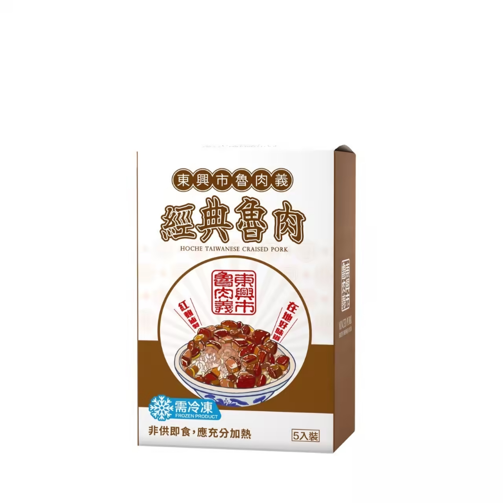 魯肉義 經典魯肉 5